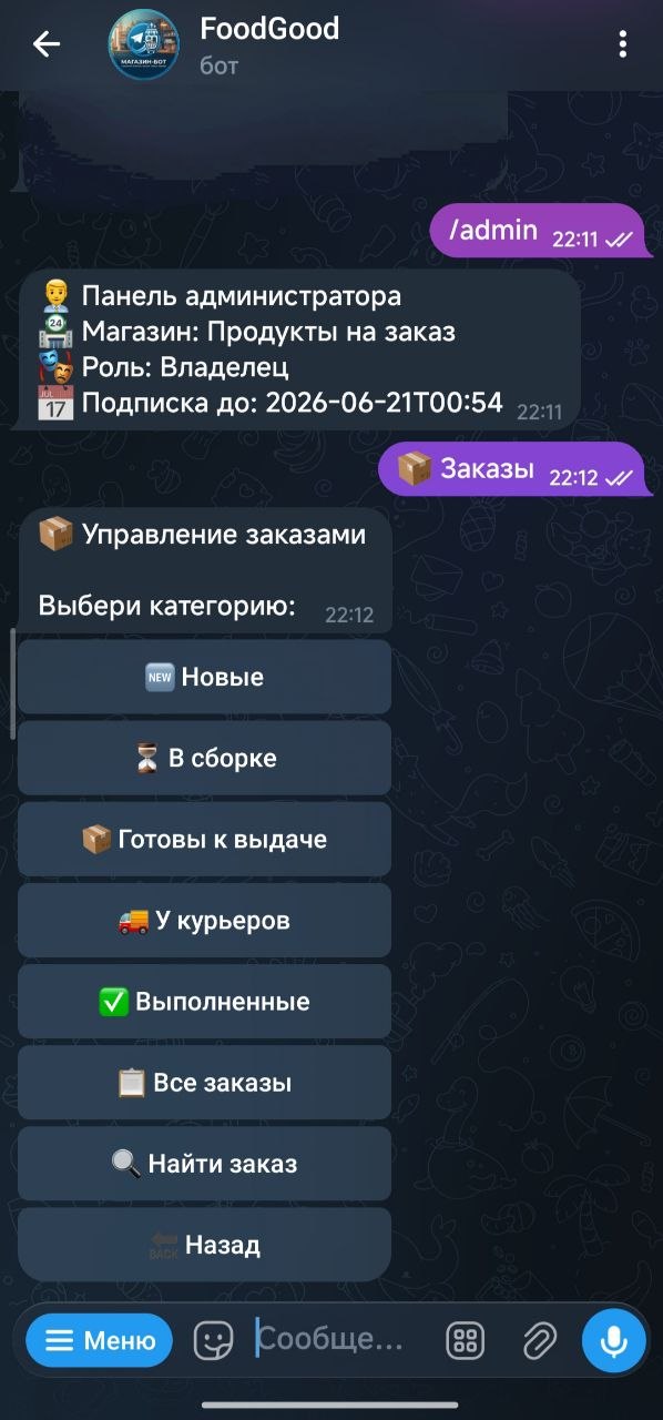 FoodGood — управление заказами в Telegram-боте